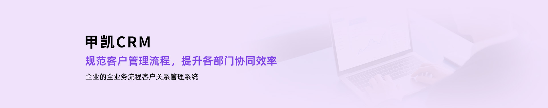 CRM系统