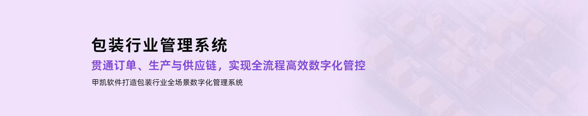 包装行业