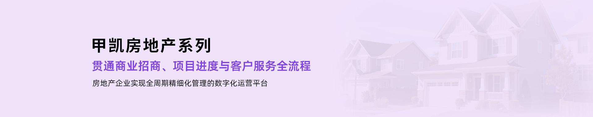 房地产系列