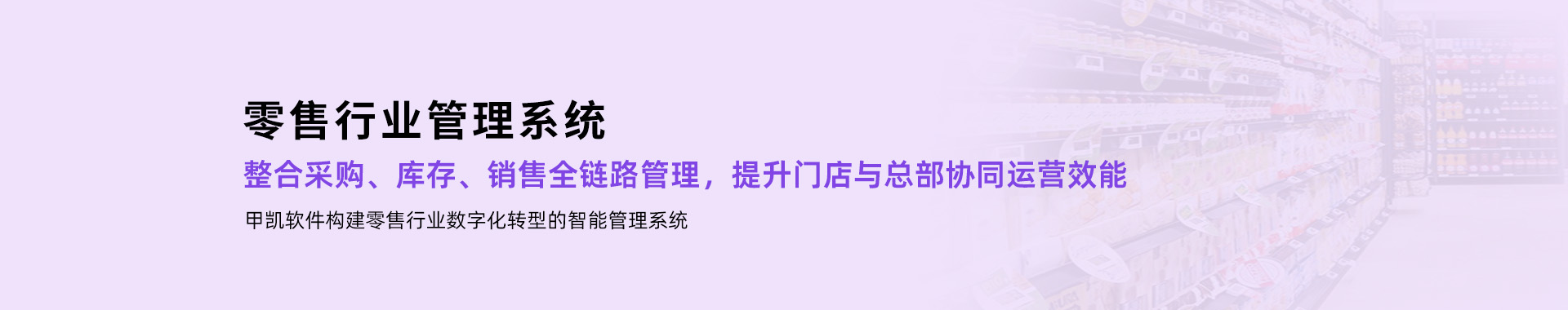 零售行业