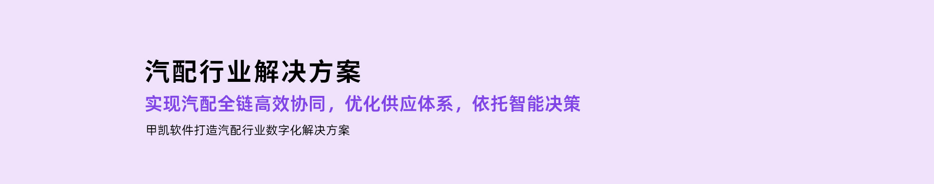 汽配行业解决方案