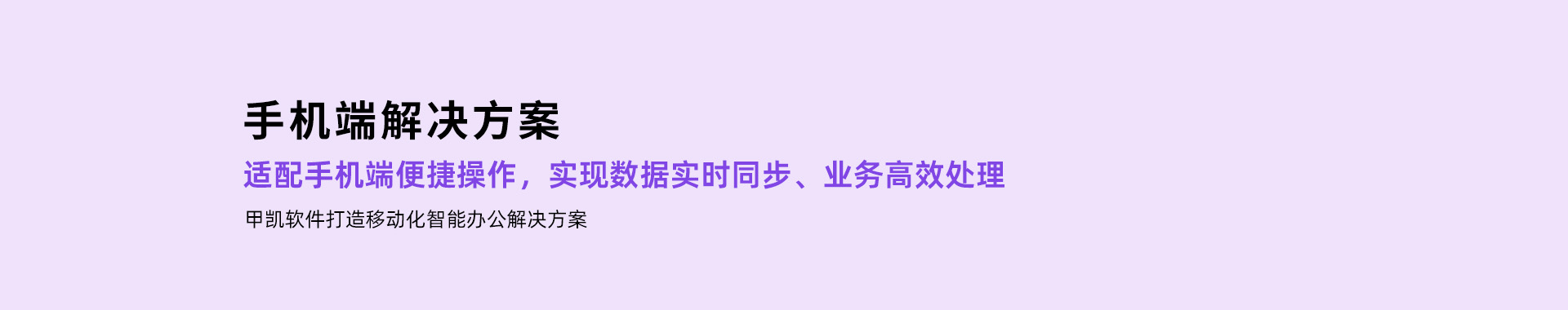 手机端解决方案