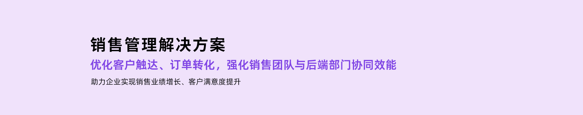 销售管理解决方案