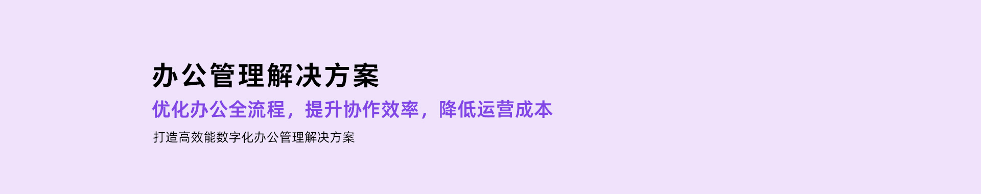 办公管理解决方案