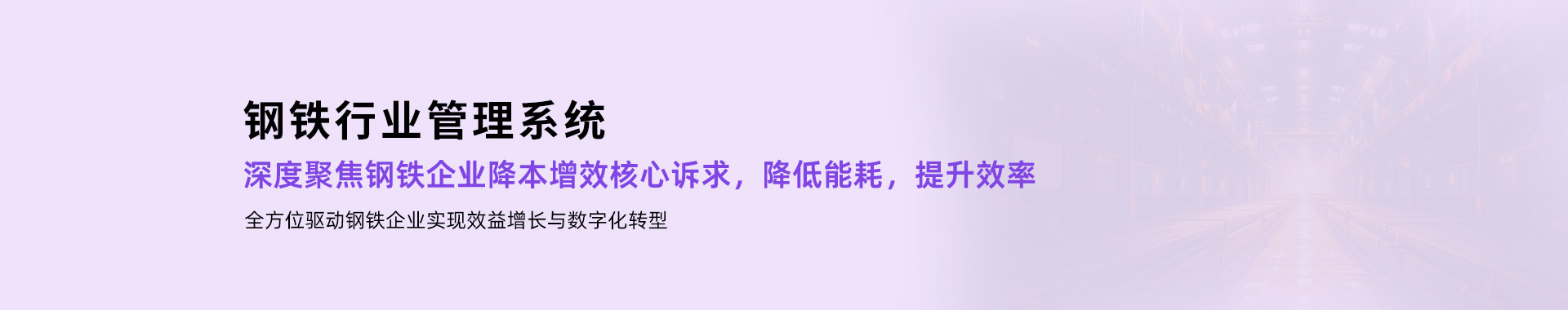 钢铁行业